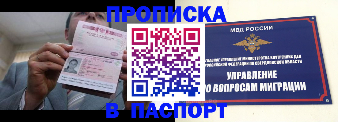 временная регистрация для школы в Курганинске